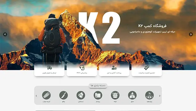 طراحی وبسایت کوهنوردی کمپ K2