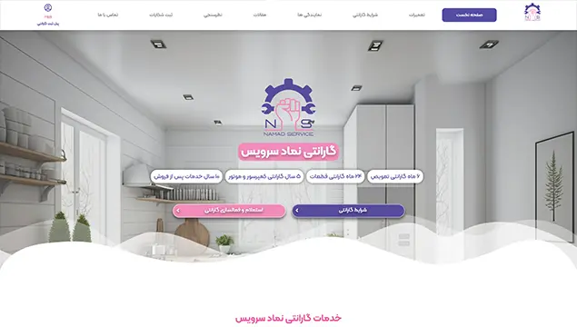 طراحی وبسایت شرکتی نماد سرویس