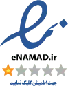 نماد اعتماد زئونیک