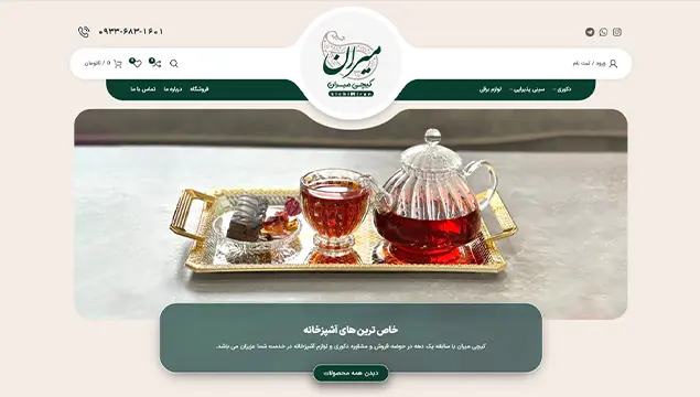 طراحی وبسایت کیچی میران