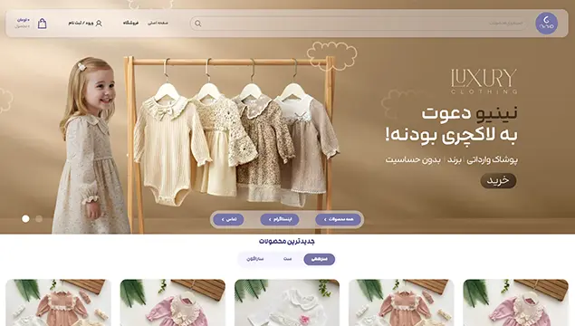 طراحی وبسایت پوشاک نینیو